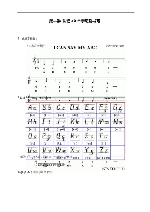 农村小学26个字母正常学几节课