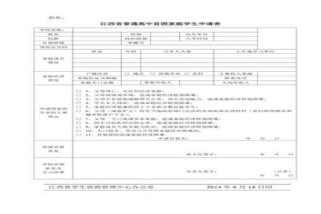 大学的贫困申请的表格需要盖几个章分别是哪儿的章