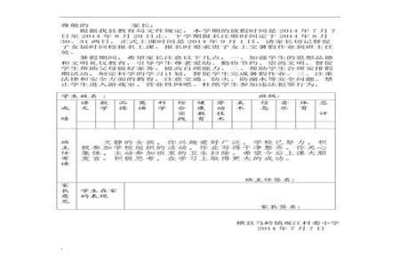 30 报告册家长的话