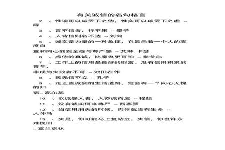 关于诚信的名言警句以及理解