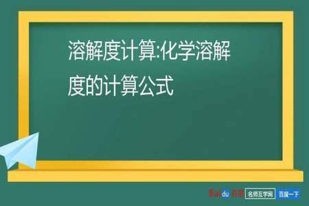 溶解度的所有计算公式