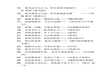 关于的秋天的诗句