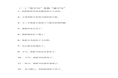 把字句和被字句的区别