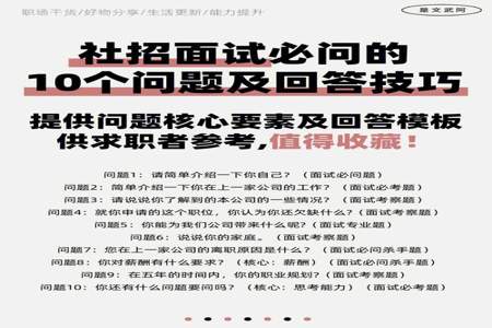 大学生社团面试问题及回答技巧