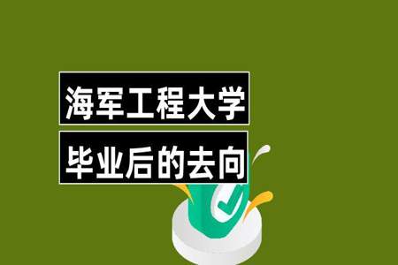 船舶与海洋工程专业的学员毕业后就业方向有哪些是当海员吗