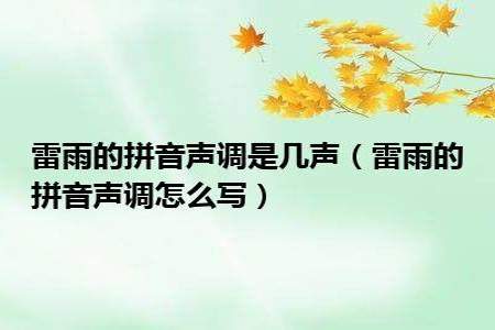 结果的结是几声调