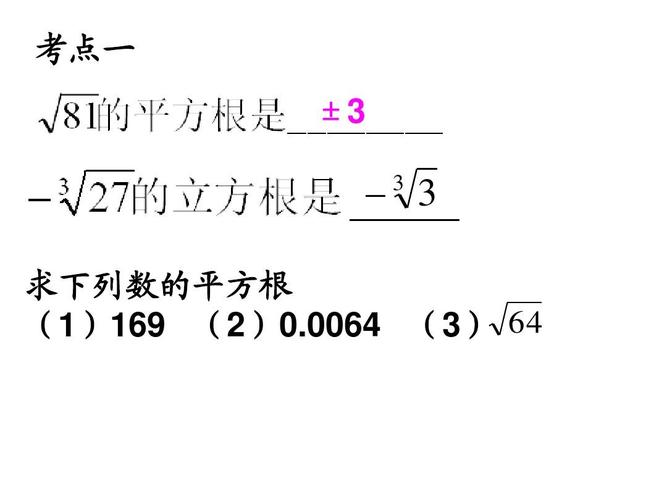 几的平方减几的平方等于64