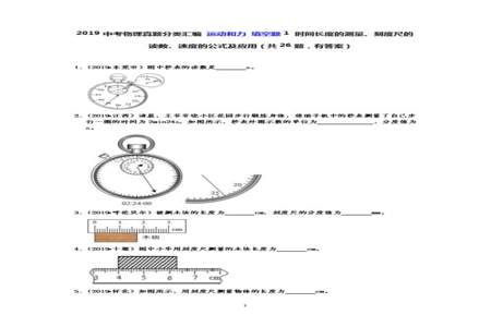 初中物理路程时间速度经典题