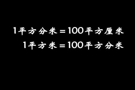 一公顷等于多少m2  dm2  ㎝2