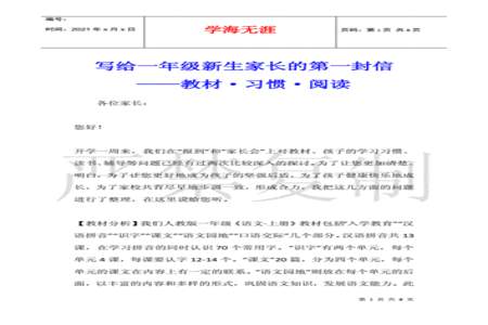 写给一年级孩子的一封信简短版