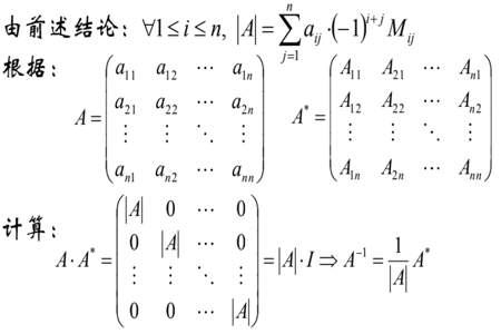 伴随矩阵求法