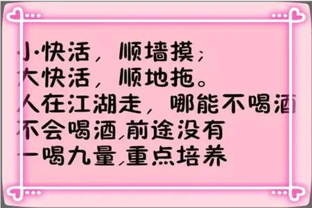 请某人喝酒成语是哪个