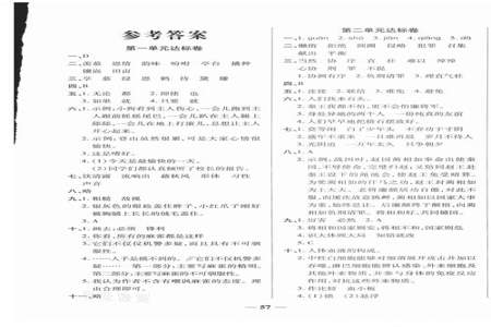 全优考卷五年级下册语文答案