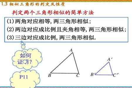 相似三角形的性质和判定