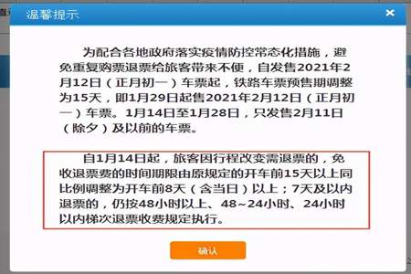 高铁管家抢到的票可以改签或退票吗