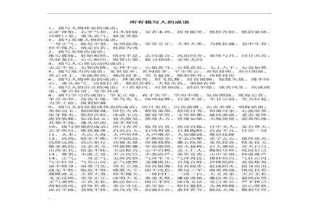 童年有关的4字成语