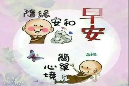 早安8个字霸气简短