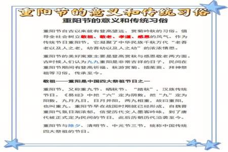 重阳节传承意义