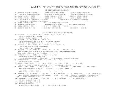 六年级数学单位一重点难点题