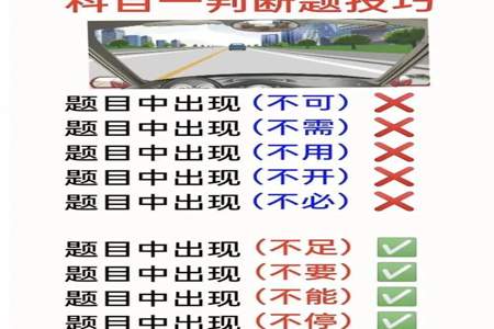 科一信号灯扣分答题技巧口诀