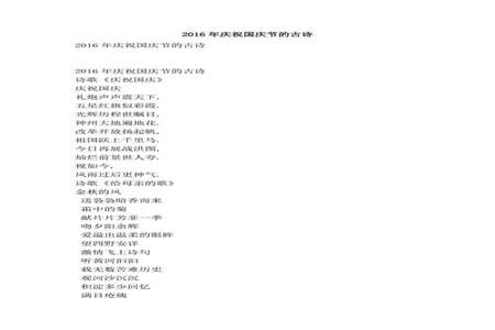 国庆节的长篇古诗