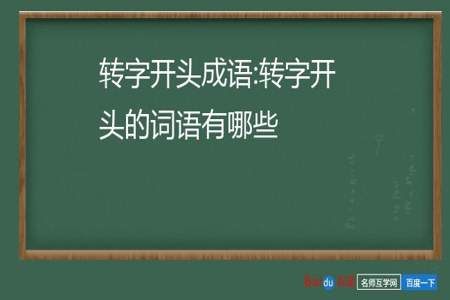 鲜字开头的成语有哪些