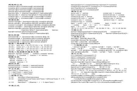 三角函数的转换公式