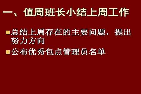 一个班长要怎样做才能有效的管理好班级