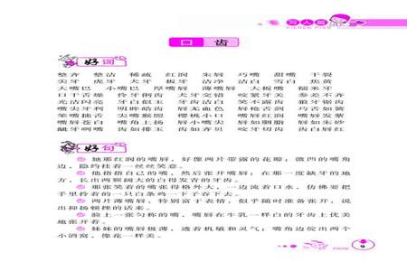 四年级上册语文第9课好词好句