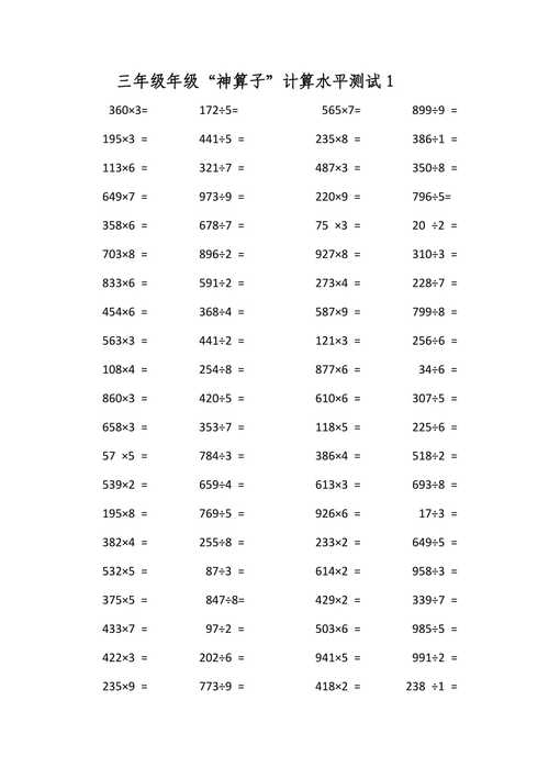 三年级乘法算式100道带答案