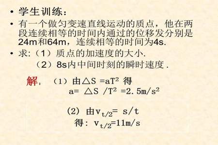 匀变速直线运动的一些重要推论