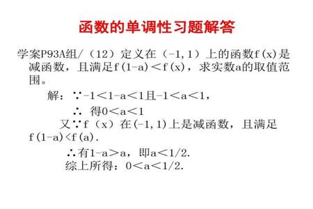 高一单调性的求解方法