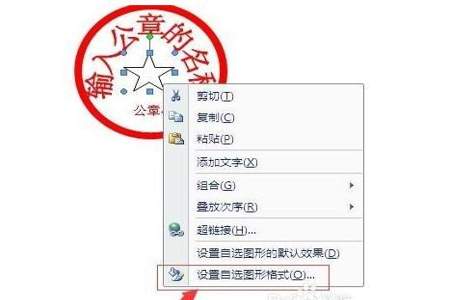 word如何做公章