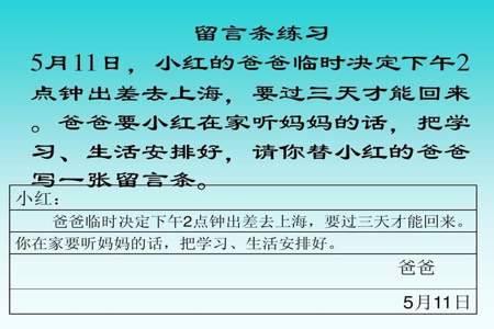 小学留言条格式