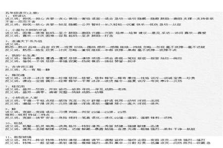 五年级上册第五课近反义词