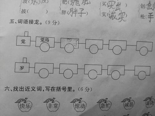 首要词语接龙