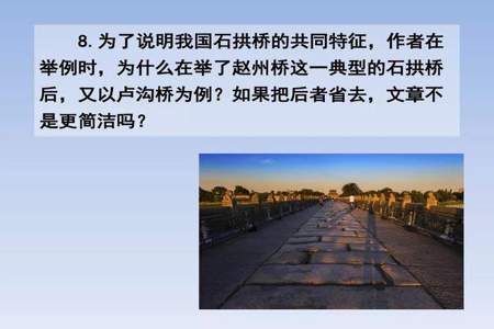 赵州桥这篇文章具有哪三个特点