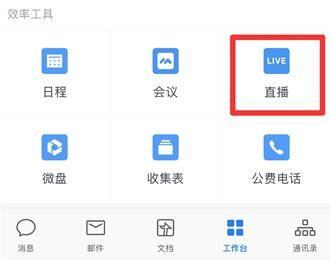 企业微信直播属于私播么