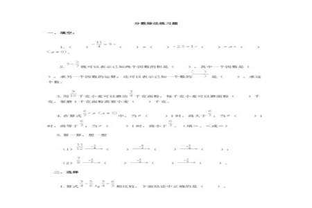 小学6年级数学分数除法除法找单位一