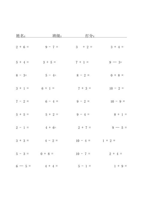 10以内加减法相邻数