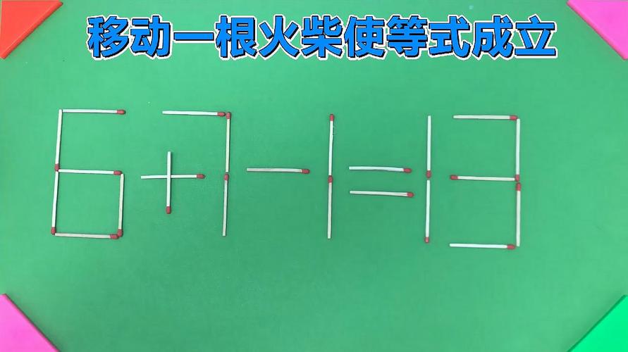 只能移动2根火柴使等式成立吗2+1=2