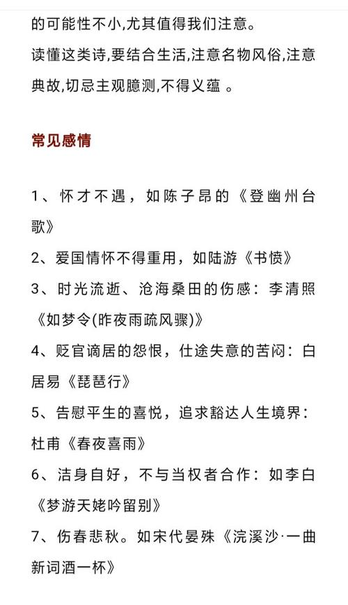 古诗词中表达情感的常用词语