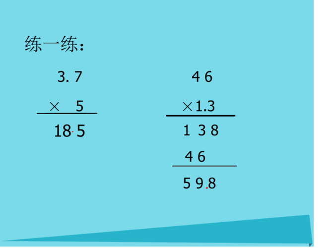 20道一位小数乘整数的乘法