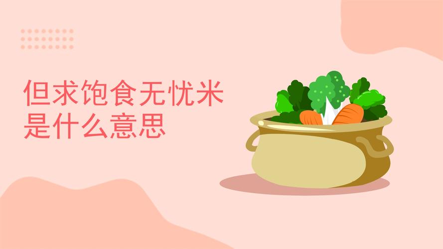 饱食懒惰的意思