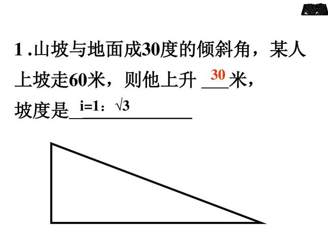 60度所对的直角边是2米，另一条直角边是多少