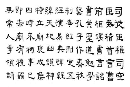 乙瑛碑四字成语