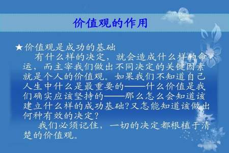 如何让孩子树立正确的人生观、价值观