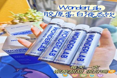 wonderlab胶原蛋白三肽男生可以用吗