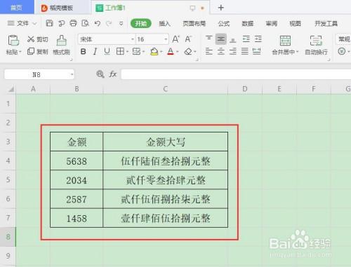 excel中如何设置数值录入的区间