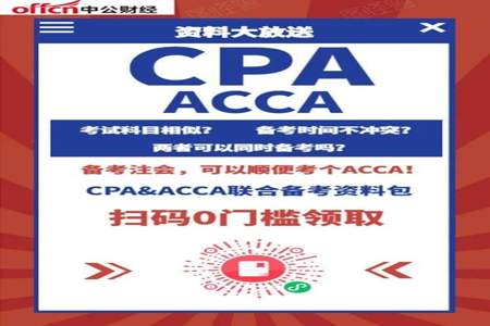 CPA和ACCA哪个证书最有用